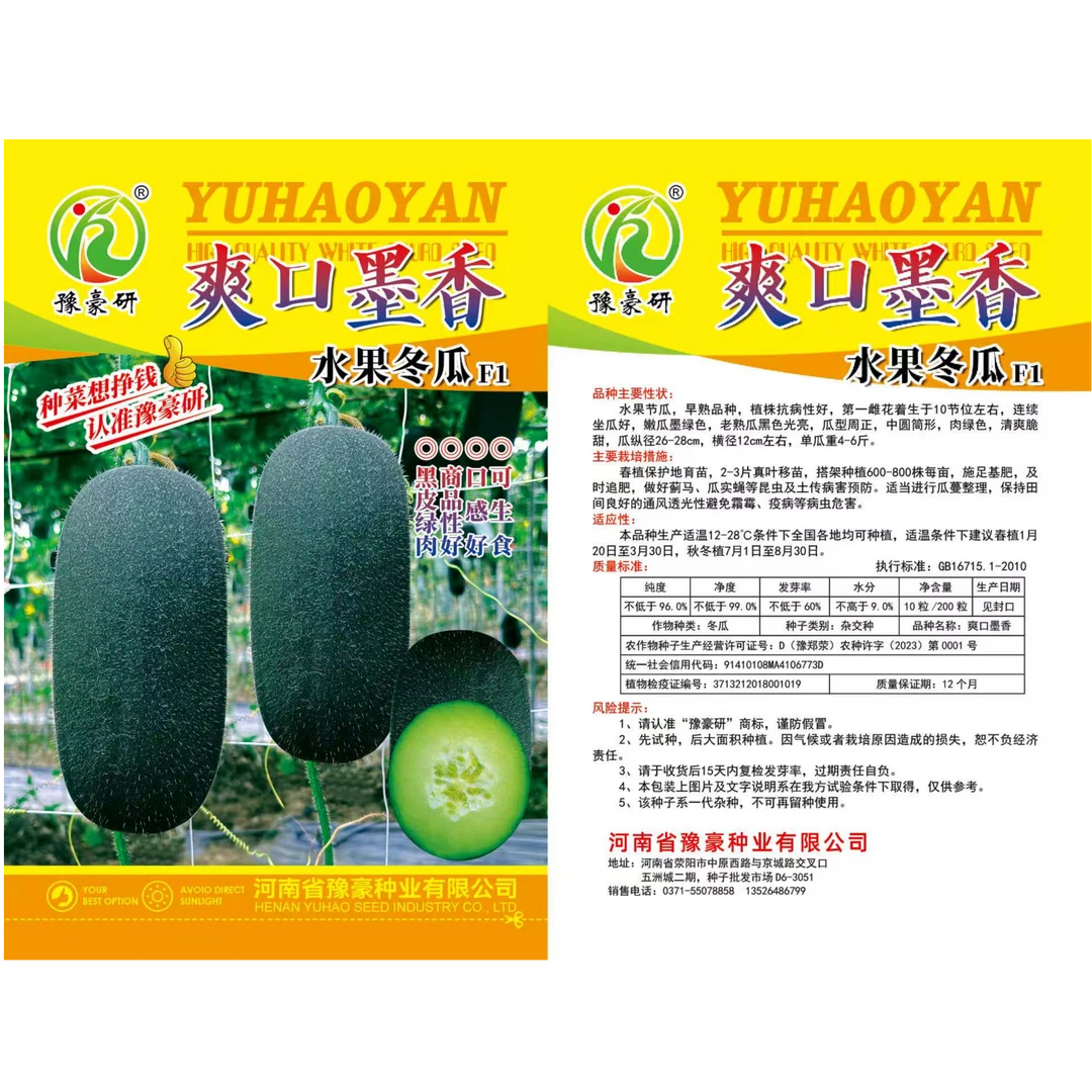 爽口墨香黑皮绿肉商品性好口感好可生食水果冬瓜种子