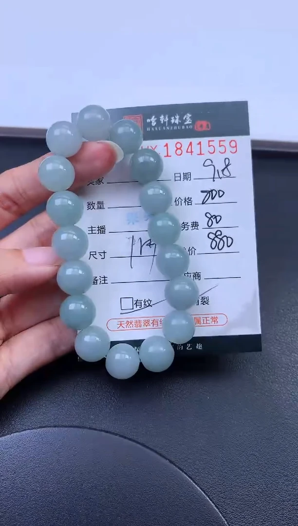 未镶嵌挂件翡翠哈轩 手串1（有纹有裂）