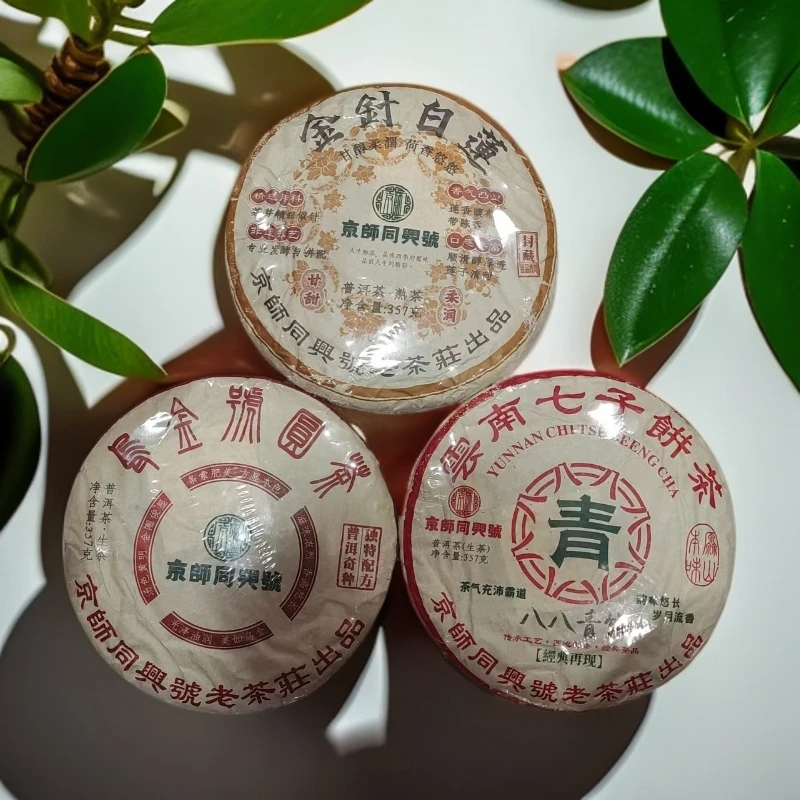 【茶姐严选】京师同兴号 乌金号 八八青 金针白莲 普洱茶 357g