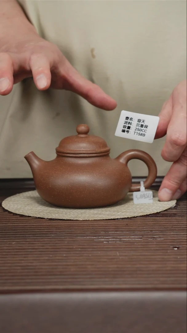 茶壶紫砂T158B 沉香段 容天 250cc