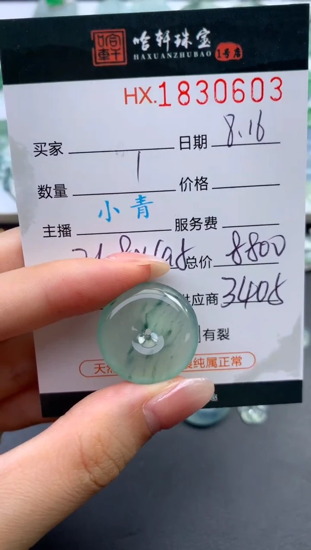 翡翠挂件未镶嵌哈轩 挂件1