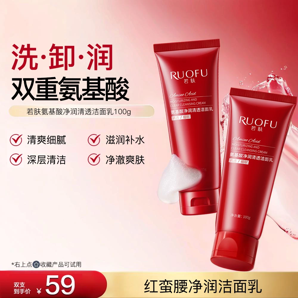 【官方正品】韩系红蛮腰洁面乳深层清洁保湿清爽洗卸合一洗面奶男女