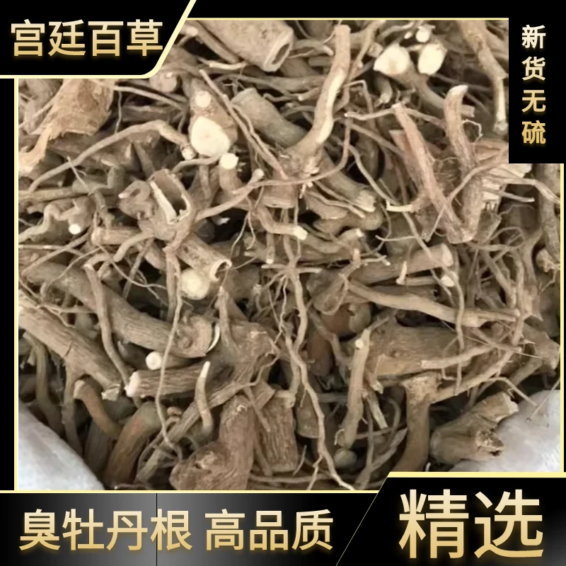 精选臭牡丹根野生正品臭枫根臭八宝根新鲜干货优质包邮另售葛根