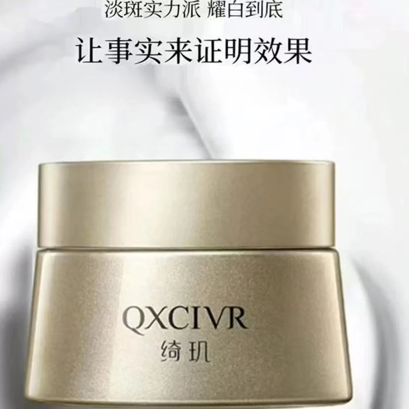 绮玑透白祛斑霜玉容膏