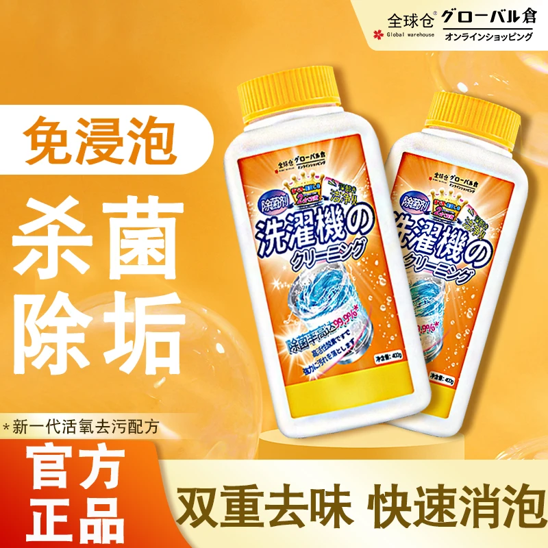全机型通用洗衣机槽清洗剂家用免拆洗滚筒全自动强力除垢深层养护
