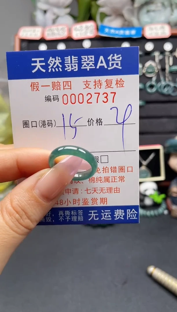 未镶嵌戒指翡翠15*2737