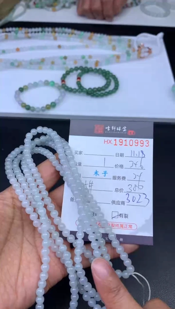 未镶嵌挂件翡翠哈轩 珠串1（有纹有裂）（多样性发其一）