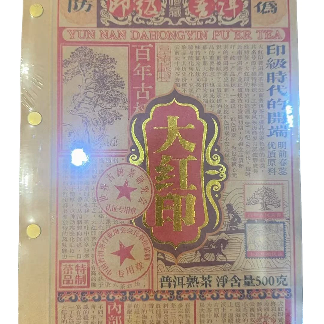 古树豫康大红印 熟茶砖 500克
