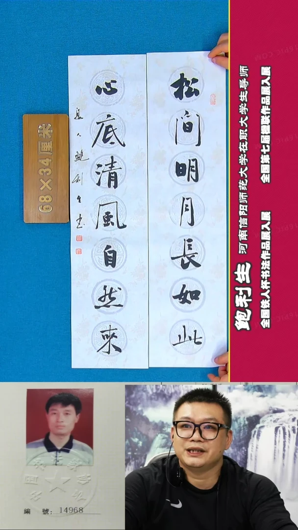 书法65R鲍利生书法作品