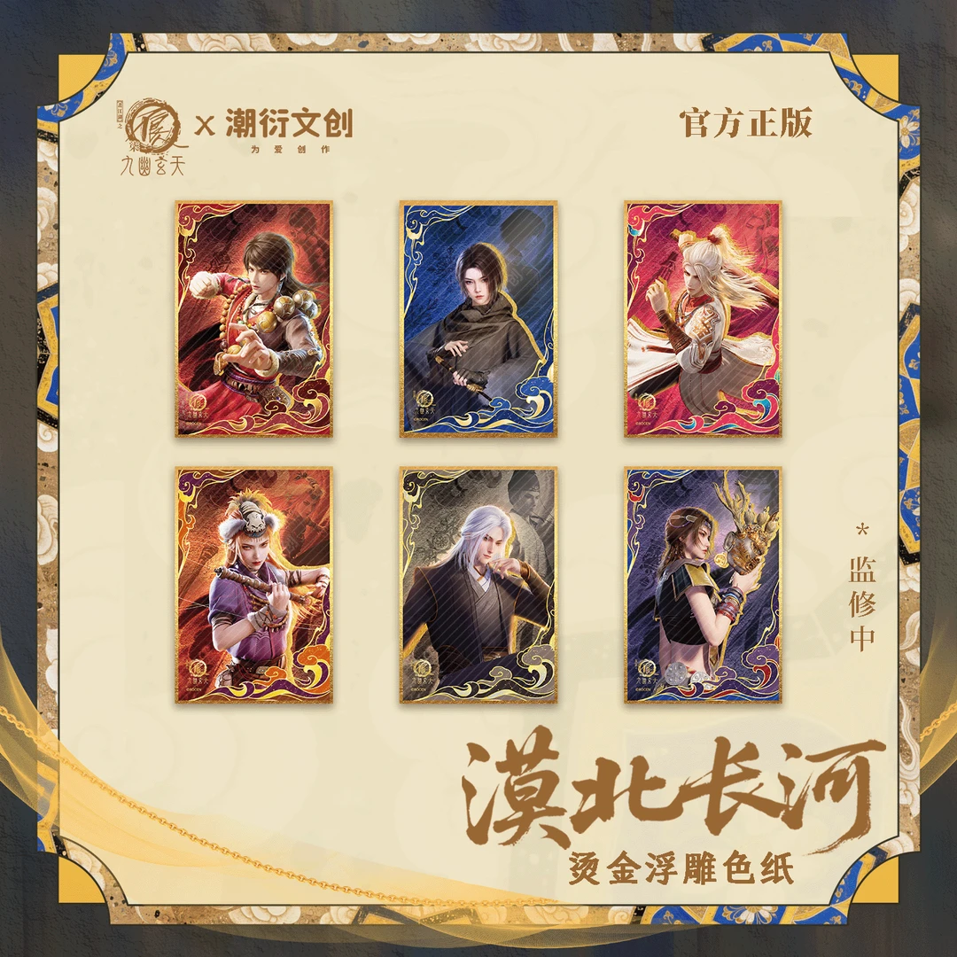 潮衍正版画江湖之不良人漠北长河系列色纸李星云姬如雪周边