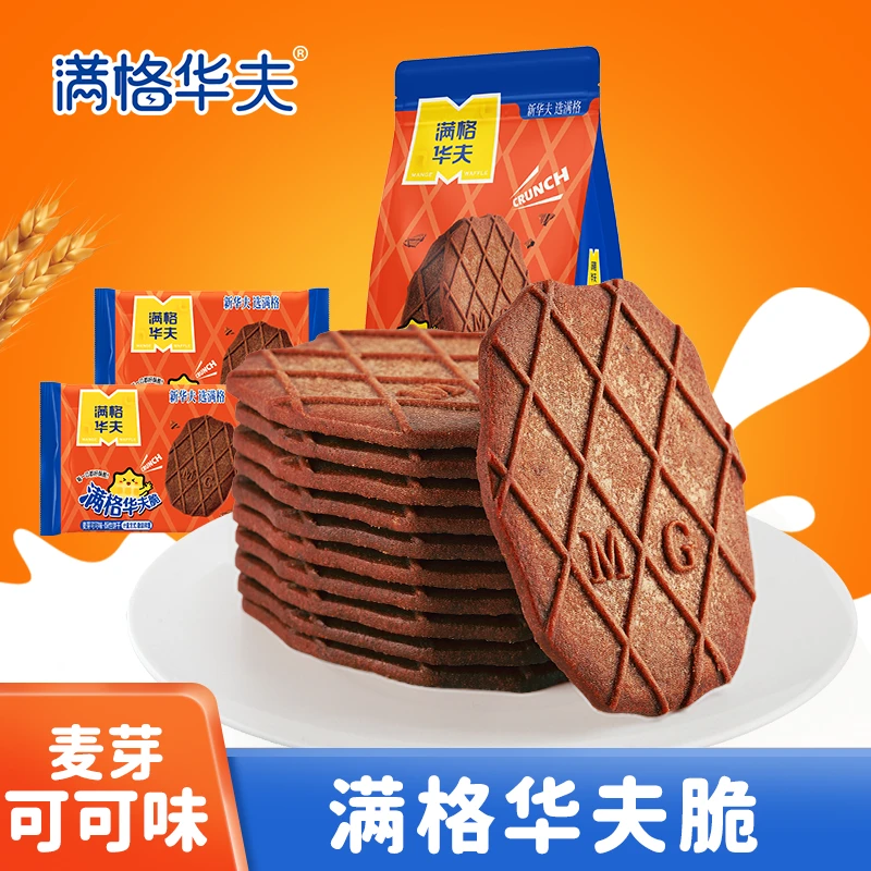 【1袋7小包】满格华夫华夫脆饼干巧克力麦芽可可味饼干解馋追剧零食