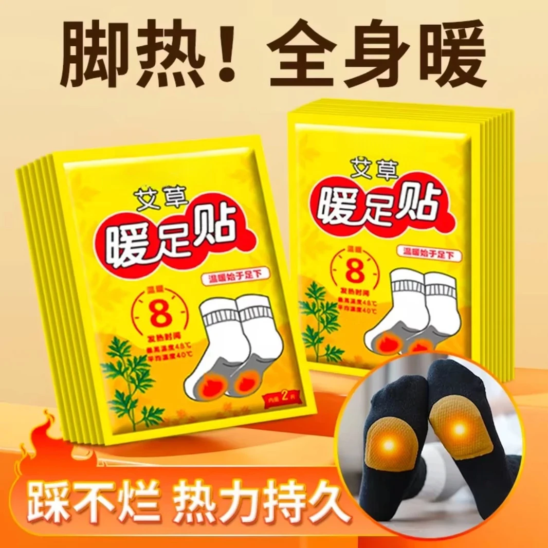 【100贴生姜艾草】暖足贴女脚底鞋垫暖脚保暖贴宝宝贴自发热足热帖