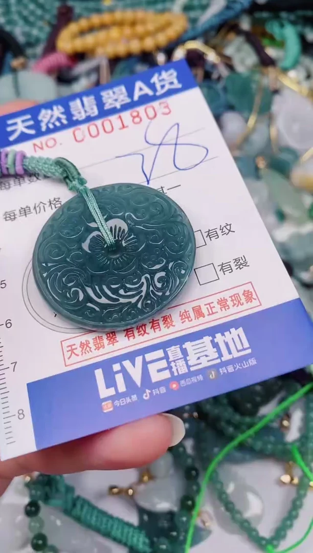 颈饰未镶嵌翡翠00001803