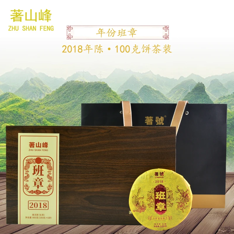 著山峰2018班章普洱