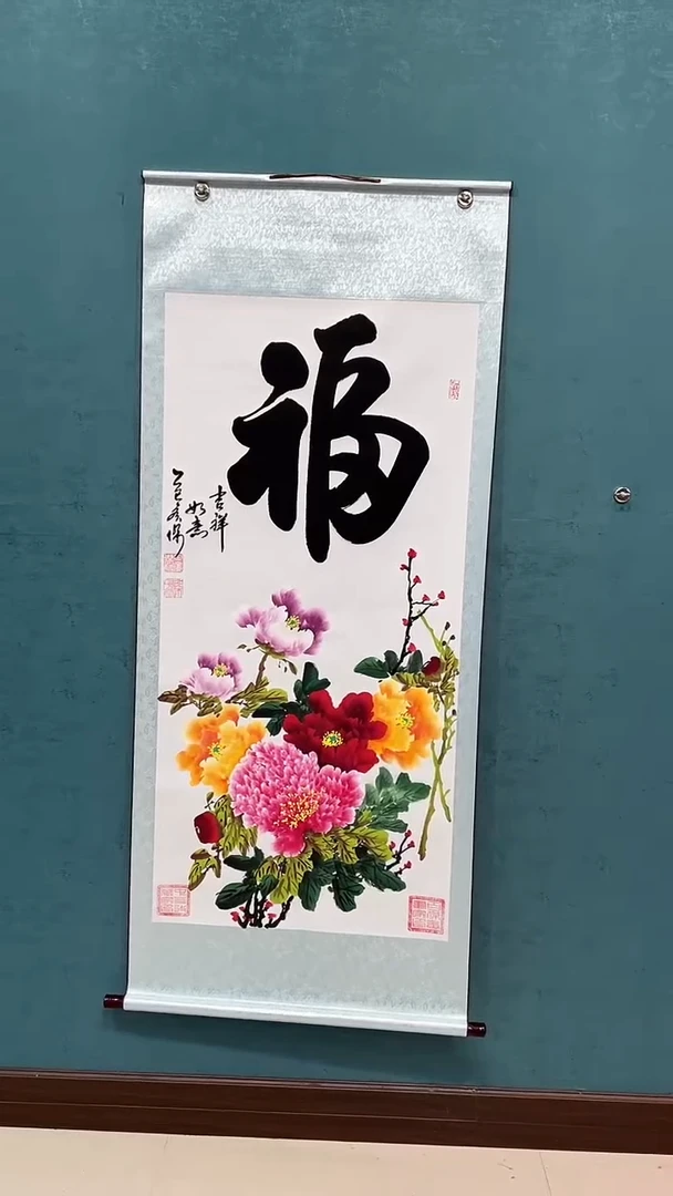 国画《福牡丹千层》70*170厘米卷轴软裱