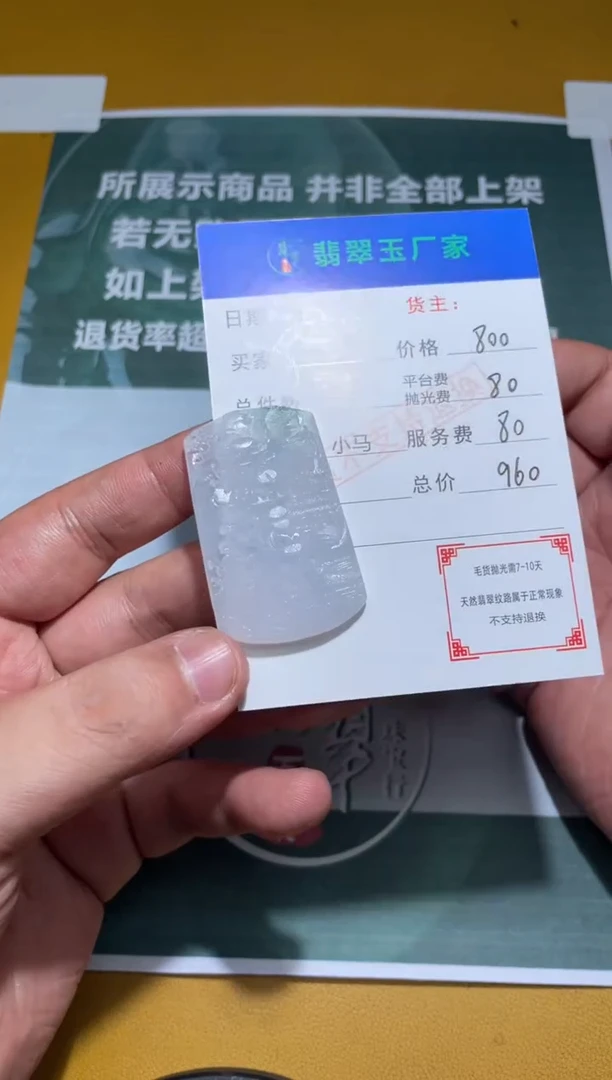 未镶嵌定制翡翠占*.毛货-不退不换