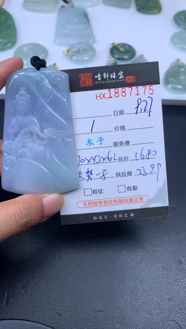 未镶嵌挂件翡翠哈轩 挂件1