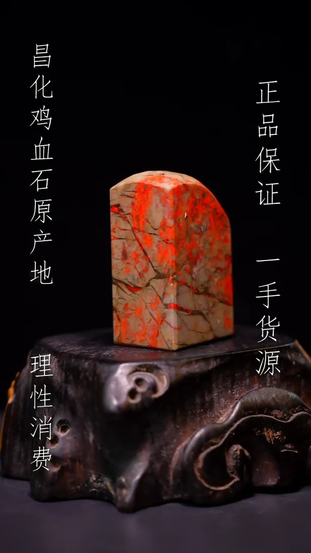 昌化石昌化原产地印章一方WY