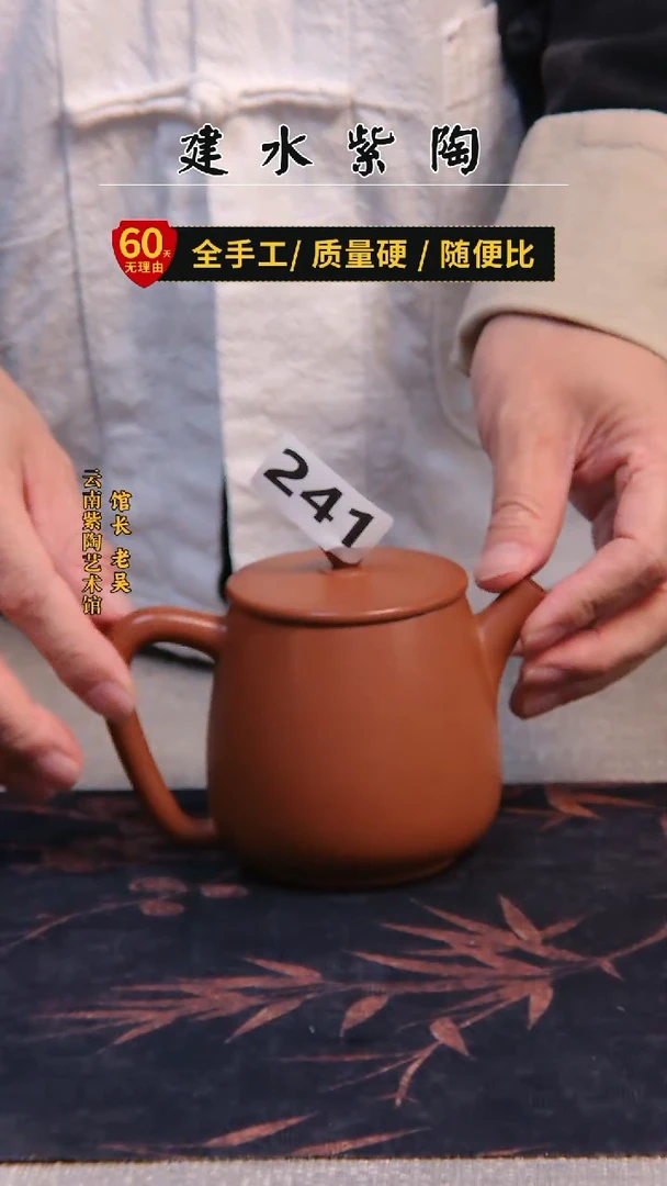 建水紫陶单壶石瓢瑕疵/241