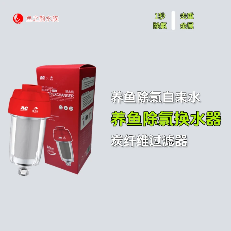 碳纤维换水器免困水脏污拦截祛除重金属鱼缸防腐蚀养鱼省力必备