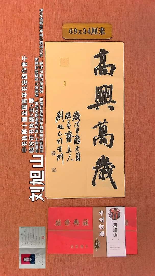 【闪购商品】书法317    刘旭山老师作品