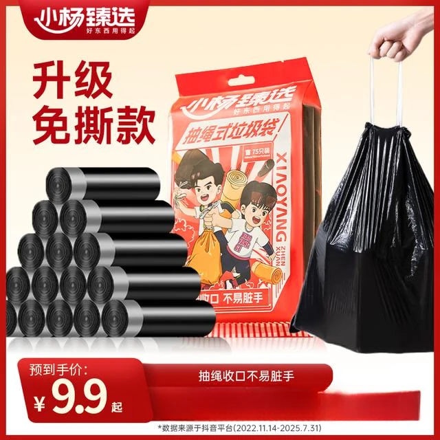 小杨臻选免撕垃圾袋抽绳式家用手提式一次性结实耐用小杨哥垃圾袋