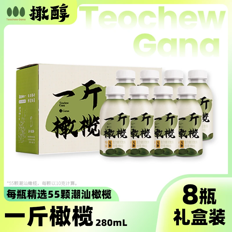 橄醇无糖一斤橄榄汁潮汕特产0脂果蔬汁饮品健康餐桌饮料超浓整箱