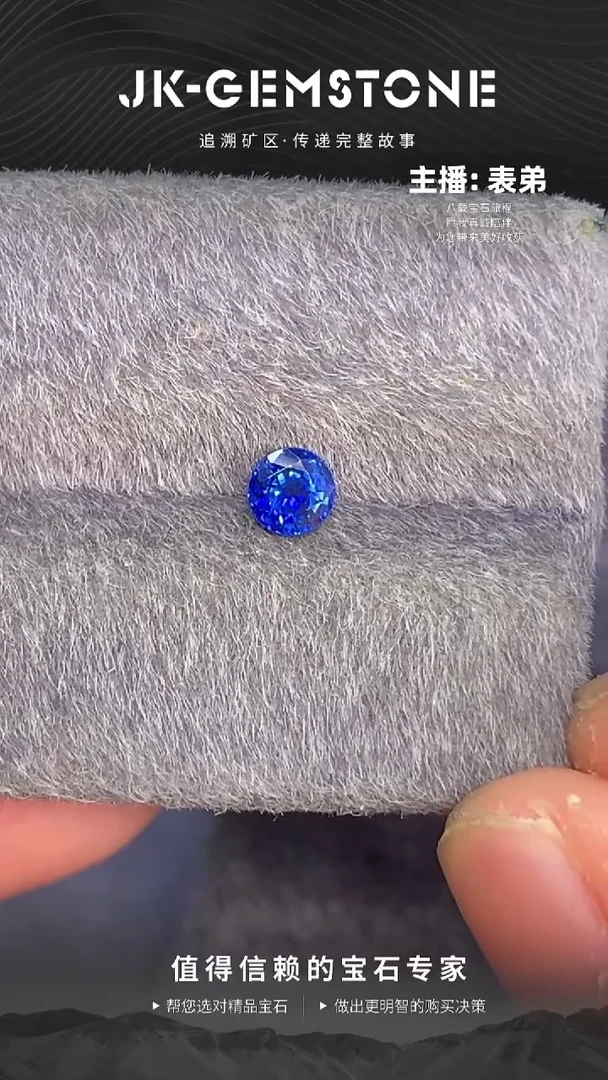 裸石蓝宝石圆形精切明艳皇家蓝宝0.54ct