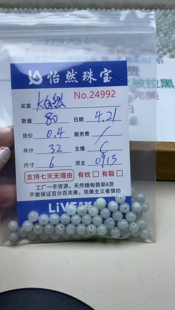 未镶嵌手串翡翠单：24992