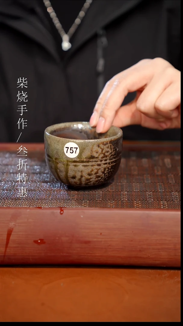 陶瓷奢瓷/瑞寅柴烧茶器（杯子）1672
