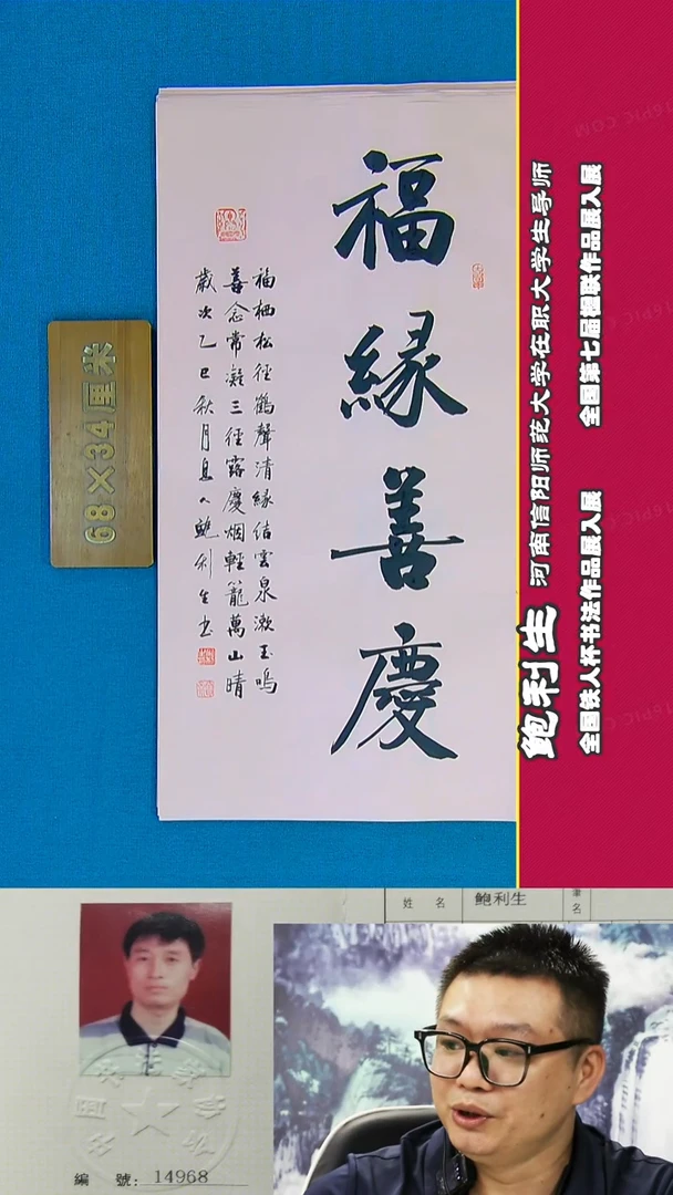 书法112a鲍利生书法作品