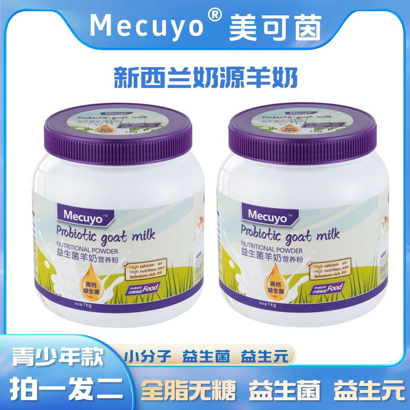 【买一送一 益生菌款】新西兰奶源富硒益生菌益生元无蔗糖营养粉