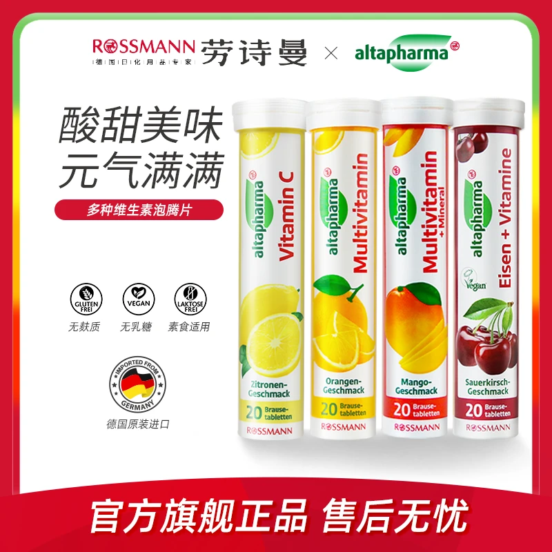 [2件起购]【2件起】Altapharma安法泰高浓度维生素vc营养矿物质泡腾片1支20片