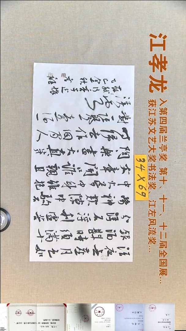 书法江孝龙书法福利34*69清夜无尘