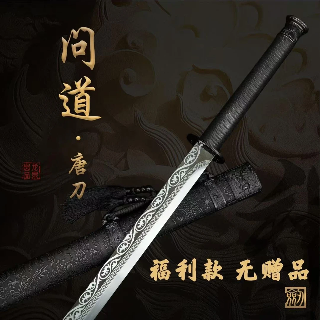【问道• 唐刀】龙泉锰钢宝刀塑钢装具真刀收藏正品冷兵器未开刃