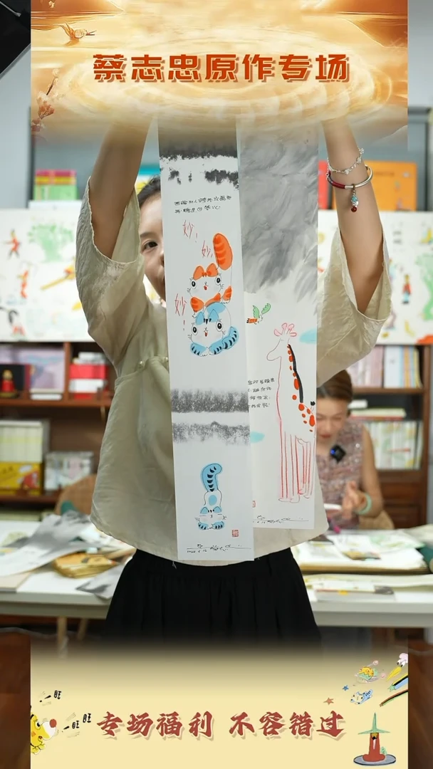 书法蔡志忠手绘原作