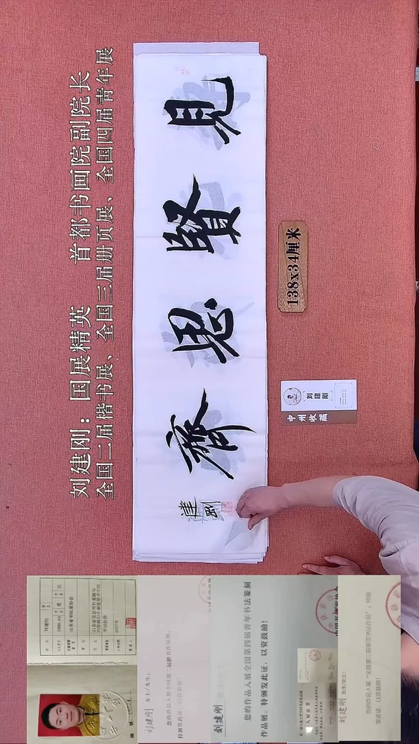 书法244         刘老师书法作品