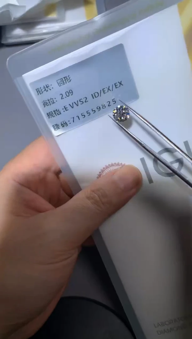 裸石合成钻石2.09E715559825