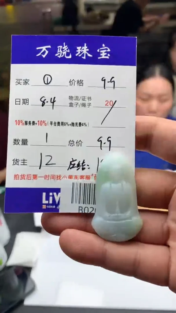 定制翡翠未镶嵌明* B020690