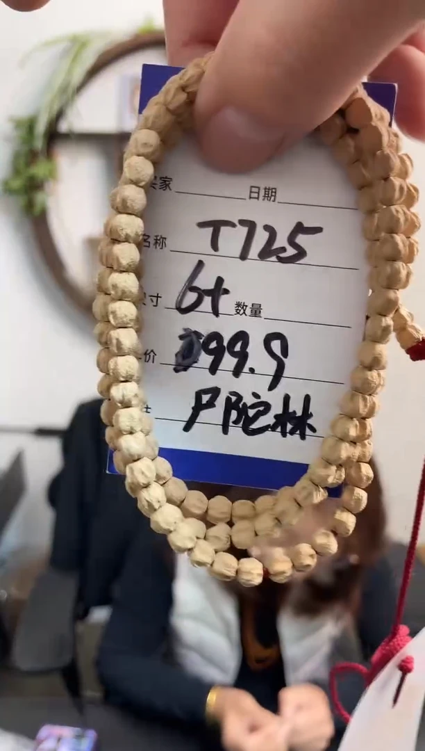 手串柏香籽/百香籽T725尸陀林