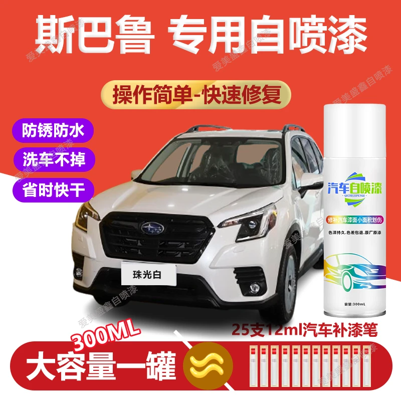 52.斯巴鲁森林人天际珠光蓝色自喷漆精典蓝喷漆汽车专用自喷漆