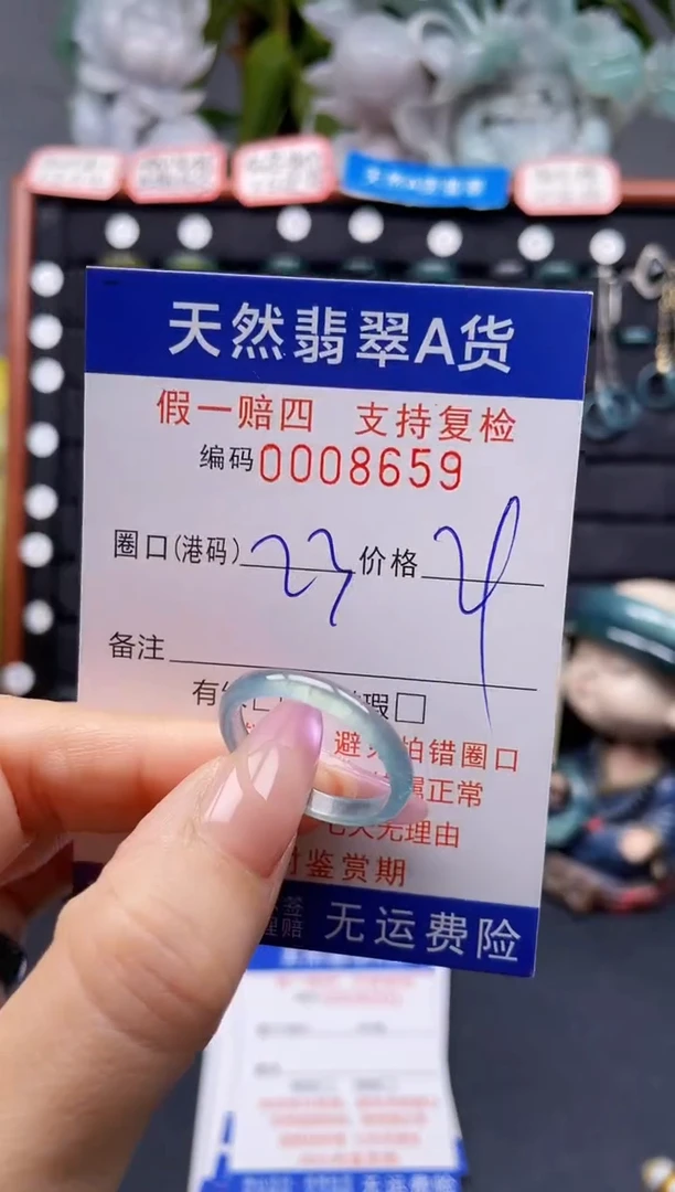 未镶嵌戒指翡翠23*8659