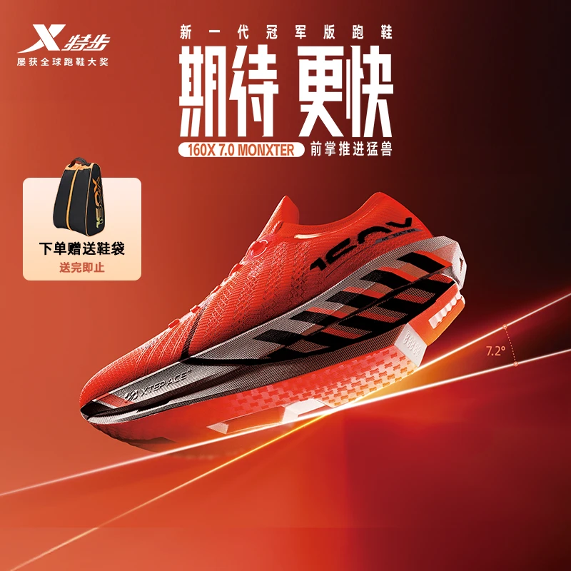 特步160X7.0MONXTER马拉松跑鞋专业比赛鞋冠军碳板鞋耐磨防滑透气