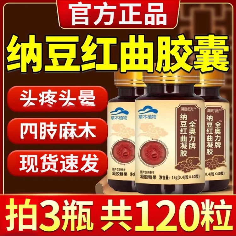 金奥力牌纳豆红曲胶囊溯时光旨塑时光官方正品蓝中老年