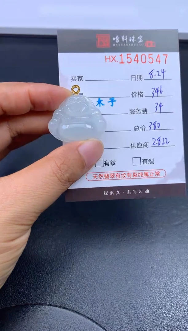 未镶嵌挂件翡翠哈轩 挂件1