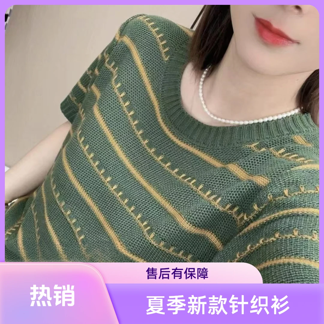 品质仿冰丝条纹气质薄版宽松针织衫2025夏季新款T恤女短袖上衣