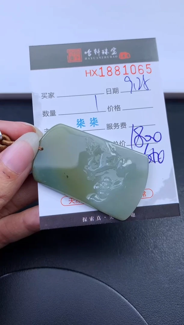 未镶嵌挂件翡翠哈轩 挂件1