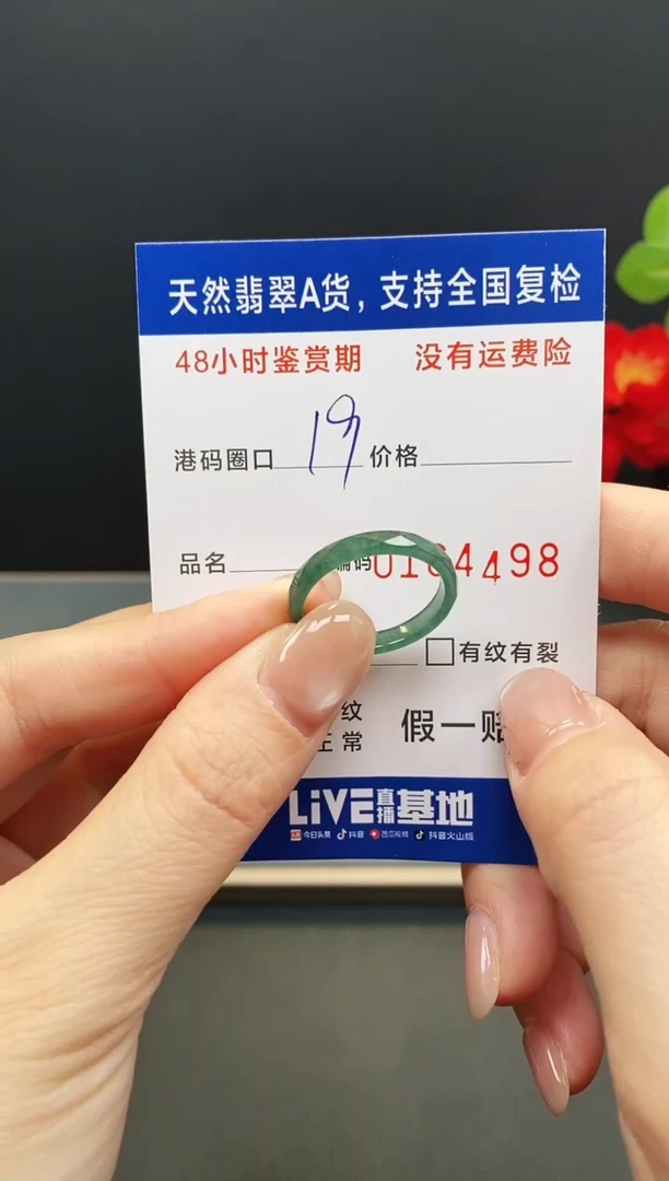 未镶嵌戒指翡翠4498