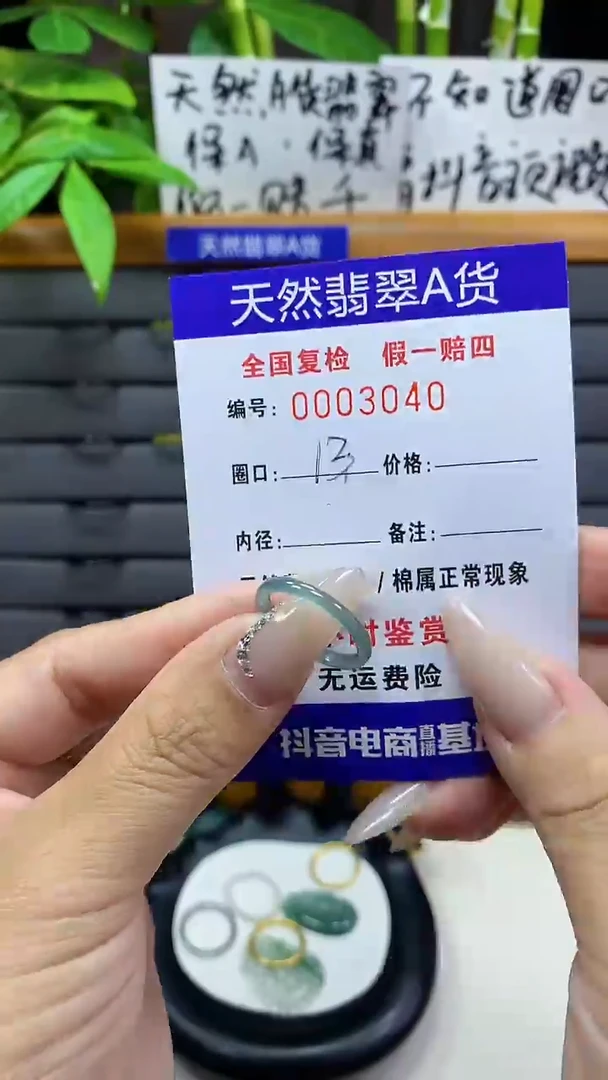 【闪购商品】翡翠戒圈未镶嵌天然翡翠A货3040