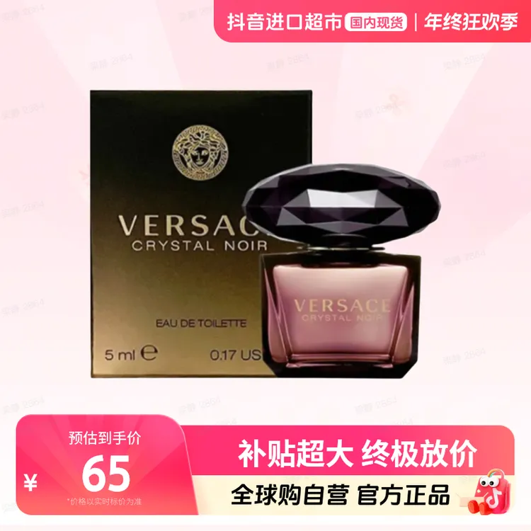 【国内现货】Versace/范思哲正品星夜晶钻持久留香5ml无喷头点涂【h】